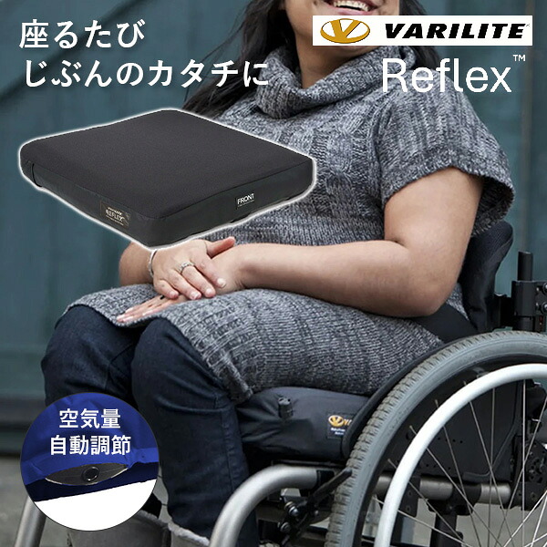 バリライト リフレックス 車椅子用クッション｜高さ8cm 幅38cm 幅40cm 除圧 座位保持 腰痛 姿勢 車いす クッション 空気量自動調整 丸洗い可 病院 施設 在宅 リハビリ 介護 床ずれ 褥瘡 ウレタン エアー 2年保証 VARILITE Reflex【送料無料】｜インテリア雑貨　フラネ flaner