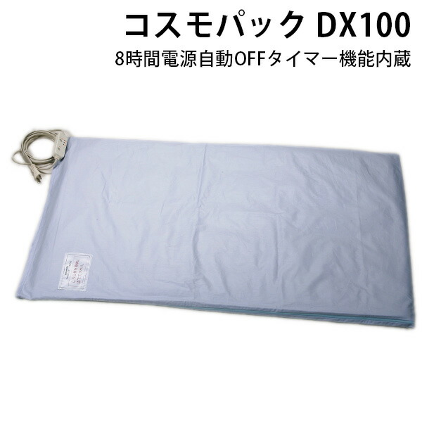 市場 5000円OFFクーポン対象 日本遠赤 家庭用温熱治療器 コスモパック DX100 赤外線