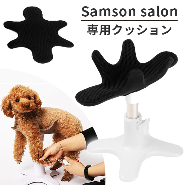 正規販売店 新 Samson salon サムソン・サロン クッションセット