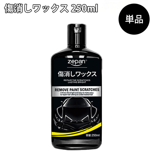 楽天市場】2個セット ZEPAN 傷消しワックス 250ml 車用 キズ消し 