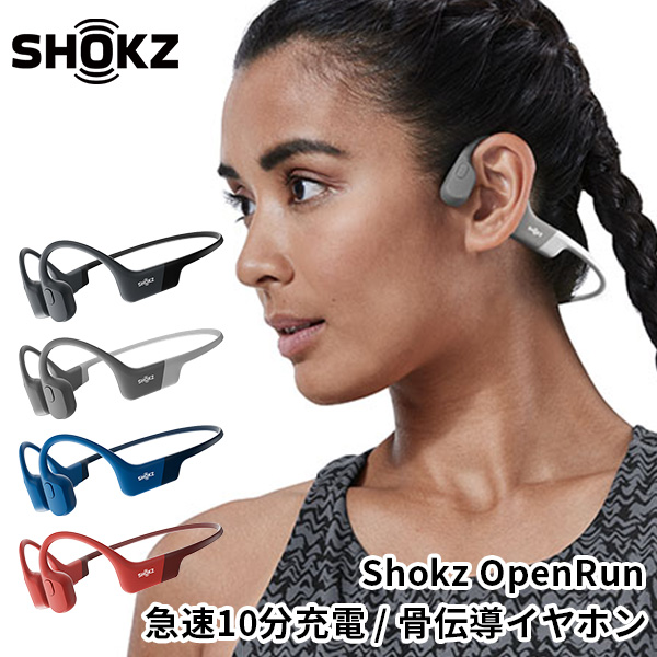 即納】 SHOKZ OpenRun ショックス オープンラン 骨伝導イヤフォン