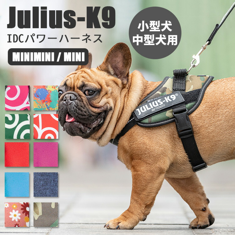 ユリウスケーナイン JULIUS-K9 ユリウスK9 Julius－K9 ハーネス