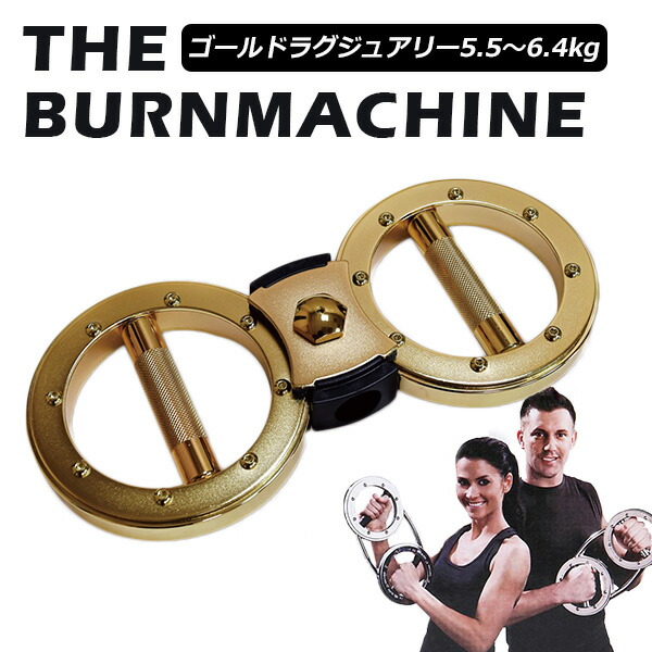 送料込★美品★BURN MACHINE バーンマシン 2 トレーニング 筋トレ バーンマシン2 2.8〜3.7kg The Burn Machine トレーニングマシン