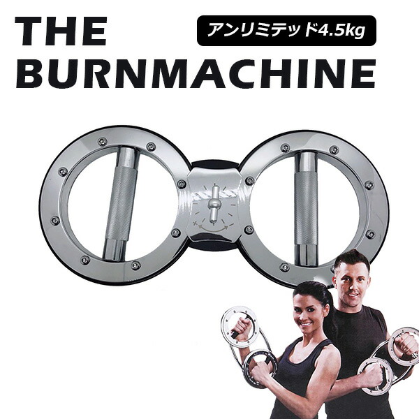 【1000円OFFクーポン】バーンマシン アンリミテッドマシン 4.5kg The Burn Machine ｜ Clipper トレーニングマシン 筋トレ 有酸素運動 クルクル ぐるぐる テレビ紹介 人気【送料無料】【ポイント10倍】【p0729】【海外&times;】｜インテリア雑貨　フラネ flaner