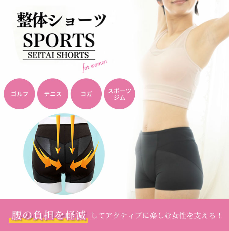 市場 整体ショーツ パンツ 運動 腰 整体 Sports 女性用 サポーター スポーツ用 骨盤ショーツ 特許技術