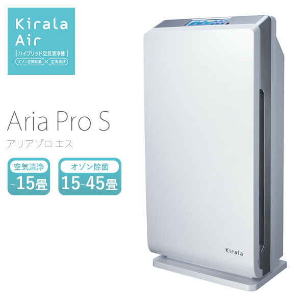 Kirala Air Aria Pro S（キララエアー アリアプロ エス） KAH-129 業務用 ハイブリッド空気清浄機 オゾン空間除菌×空気清浄【送料無料】【海外×】【代引き不可】【メーカー直送】画像