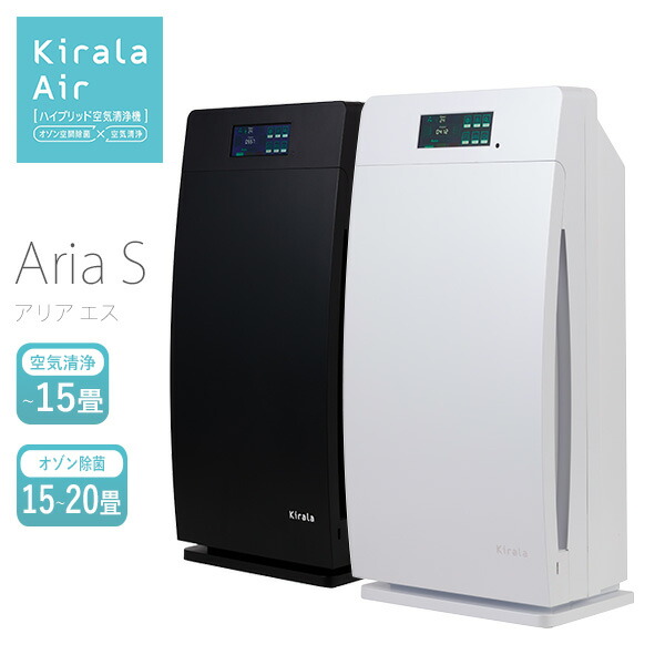 Kirala Air Aria S（キララエアー アリア エス） KAH-139 ハイブリッド空気清浄機 オゾン空間除菌×空気清浄【送料無料】【海外×】【代引き不可】【メーカー直送】画像