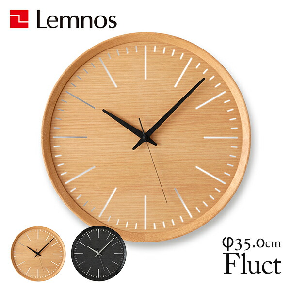《電池付属》壁掛け時計 タカタレムノス Lemnos Fluct フラクト DFI21-07|35cm オーク材 北川大輔氏デザイン 音がしない 静か おしゃれ お洒落 かわいい 北欧 シンプル ナチュラル モダン スイープムーブメント【送料無料】【海外×】【ポイント12倍】【p0731】|インテリア雑貨 フラネ flaner