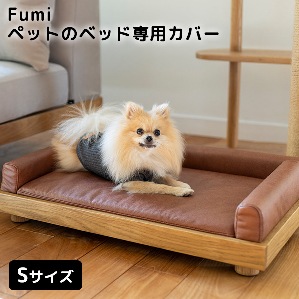 楽天市場】Fumi ペットのベッド Mサイズ ペット用 ソファ ベッド