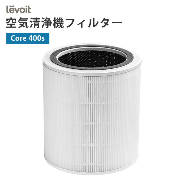 楽天市場】Levoit (レボイト) 空気清浄機 交換用フィルター（対応型番