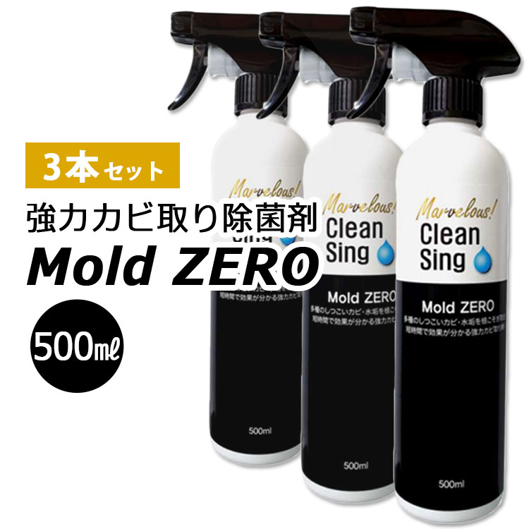 高い品質 強力カビ取り除菌剤 カビ取り Mold ZERO 500ml モールドゼロ 業務用 強力 榮建設 カビ取り液スプレー 次亜塩素酸ナトリウム  風呂 壁紙 クロス 木材 畳 discoversvg.com