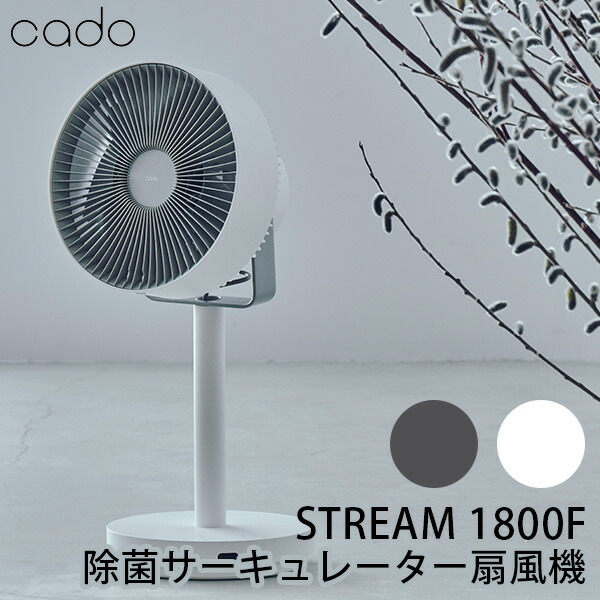 初売り cado STRー1800F STREAM 1800F 除菌サーキュレーター扇風機