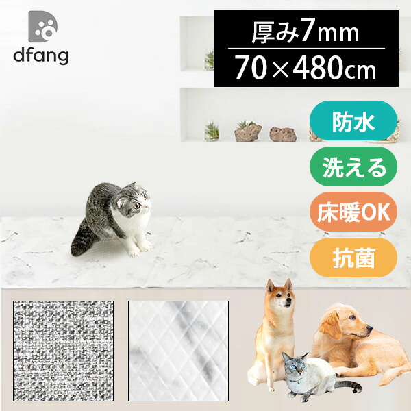 dfang ディパン 引っかきに強い防水クッションマット 廊下敷 480×70cm 折りたたみ式 7mm厚/70幅シリーズ(LGS)
