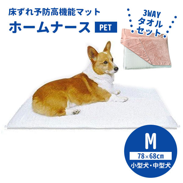 ホームナース®️PET リラックスマットMサイズ