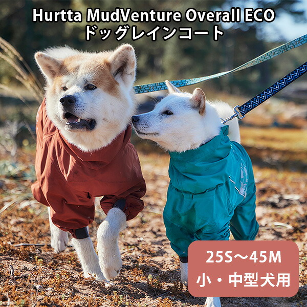 □犬 レインコート（25S～45M：小・中型犬用） フルカバー フルッタ マッドベンチャーオーバーオールエコ Hurtta つなぎ 足付き 防水 小型犬 中型犬 犬用 カッパ 雨具 ドッグウェア 泥よけ 着脱簡単 ハーネス穴付 リフレクター 動きやすい 皮膚に優しい 北欧【送料無料】｜インテリア雑貨　フラネ flaner