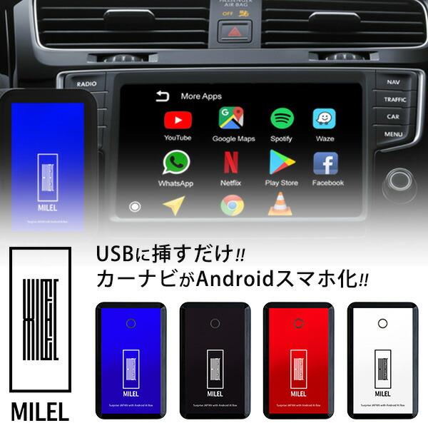 2021新春福袋】 【新品未使用】新型MILEL CarPlay AI BOX MB-201 カー