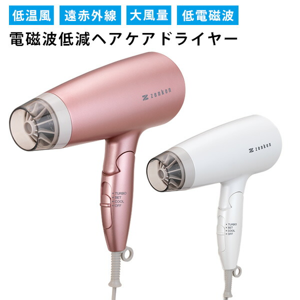 楽天市場】【1000円OFFクーポン】電磁波低減ヘアケアドライヤー