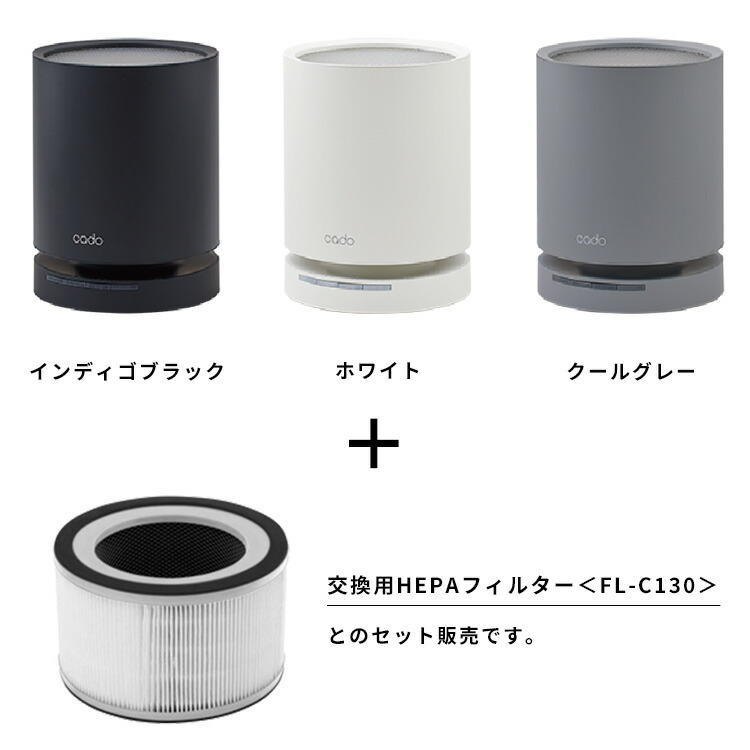 最大94％オフ！ cado 空気清浄機 フィルター 交換フィルター AP-C130用フィルター LEAF 130用 脱臭 除菌 消臭 花粉 PM2.5  リビング 静音 ペット 機能 性能 タバコ お手入れ FL-C130 カドー 代引不可