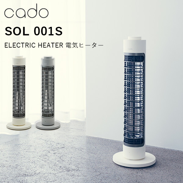 電気ヒーター cado カドー 電気ストーブ 首振り機能 クールグレー SOL-001S-CG 楽天市場】カドー Cado 電気ヒーター クール【送料無料】グレー