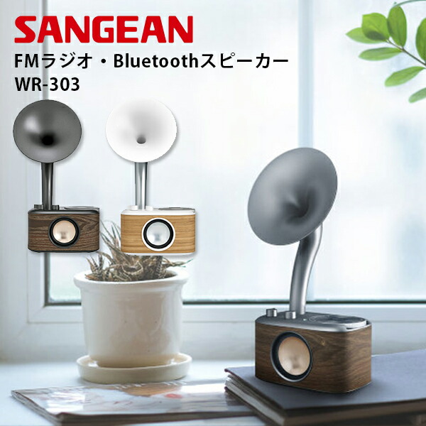 楽天市場】SANSUI MSR-5 サンスイ Bluetooth ラジオスピーカー