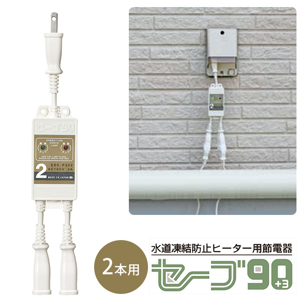 楽天市場】【300円OFFクーポン対象】セーブ90＋3 3本用 ESSーP303 水道