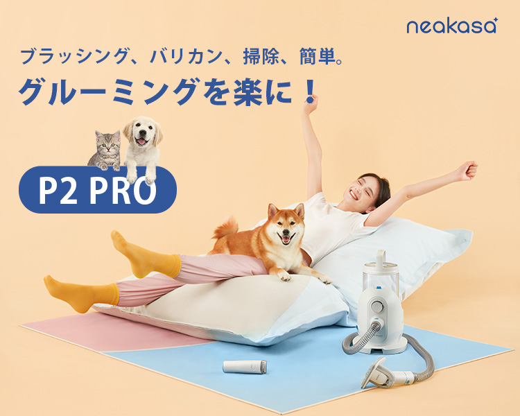 とっておきし新春福袋 neakasa ペットグルーミングセットP2 Pro