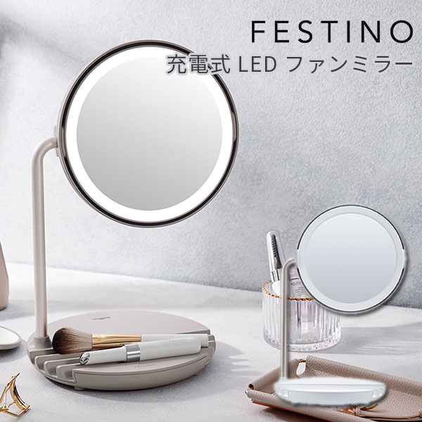 楽天市場】FESTINO フェスティノ Charging LED Fan Mirror 充電