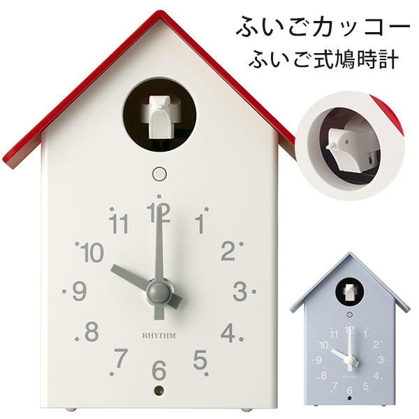 ふいご式鳩時計 ふいごカッコー|掛け時計 置き時計 ハト時計 鳩時計 かわいい 鳴き声 やさしい音 コンパクト 軽量 リビング 新生活 ギフト 4RH797SR01 RHYTHM リズム【送料無料】【ポイント10倍】【p0729】|インテリア雑貨 フラネ flaner