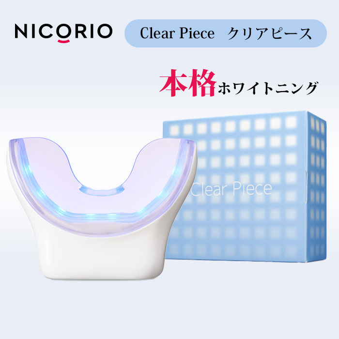 NICORIO　ClearPiece　クリアピース　本体+歯磨き粉半年分付き 楽天市場】【500円OFFクーポン】NICORIO ClearPiece クリア