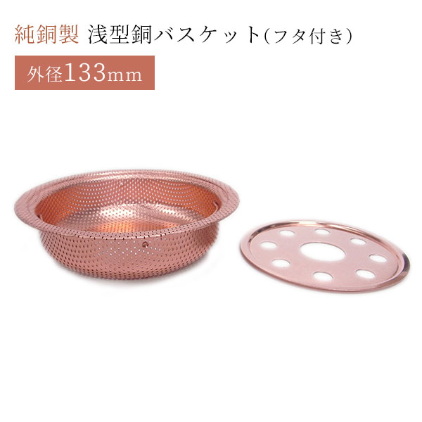 【楽天市場】純銅製 スリム型銅バスケット ゴミ受け皿付 H78-151S 