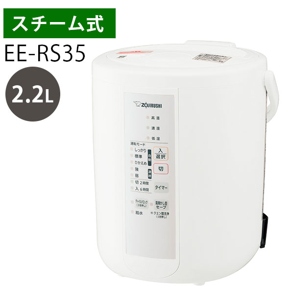 楽天市場】2023年モデル 象印 スチーム式加湿器 EEーDD50 タンク4.0L