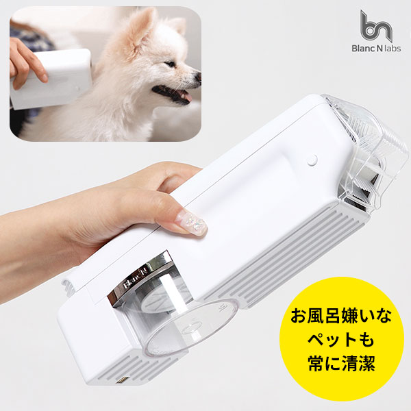 スマートペットブラシ Hygiene BLANC N 電動ブラシ wesma【送料無料】【海外×】【代引き不可】【ポイント5倍】【p0729】|インテリア雑貨 フラネ flaner