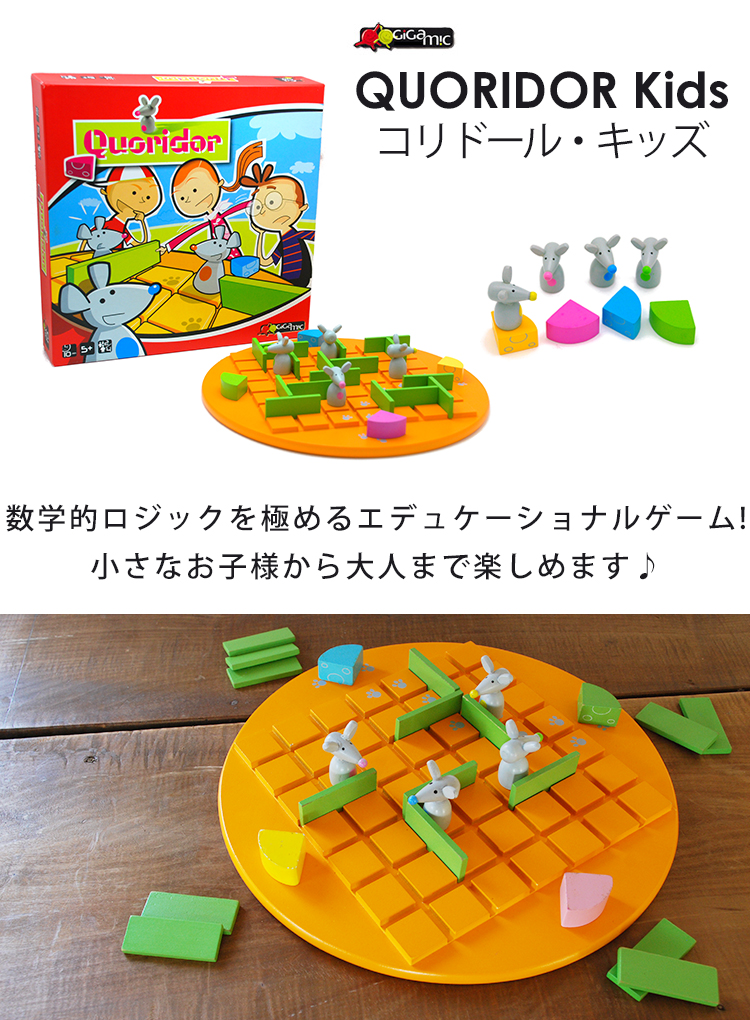 規準扱う舗 Gigamic コリドール キッズ 一枚板競 Gk003 ギガミック Quoridor Kids Cast 貨物輸送無料 アイテム6倍 6 3 あした心地よい Pure2improve Com