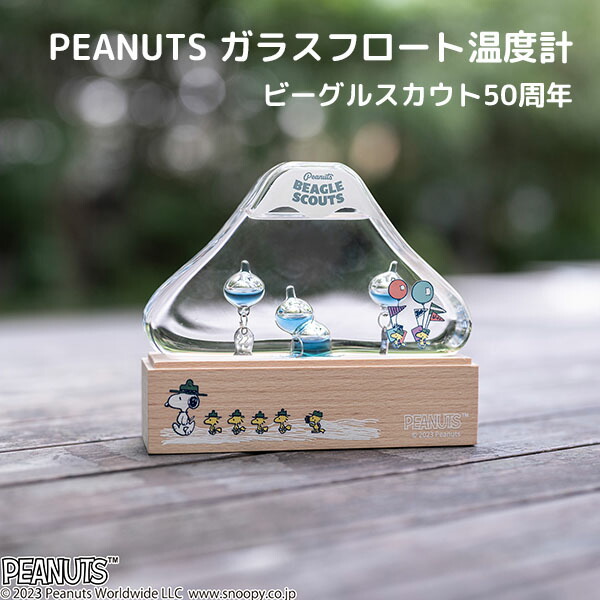 SNOOPY ピーナッツ スヌーピー ストームグラス ビーグルスカウト