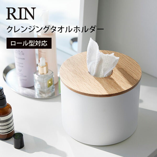 楽天市場】RIN リン クレンジングタオルホルダー 1943 1944 山崎