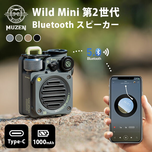 楽天市場】ポイント5倍 MUZEN Wild Mini 第2世代 Bluetooth スピーカー