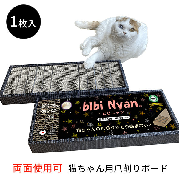 楽天市場】【公式】bibi Nyan ビビニャン ボックス型（1箱2枚入