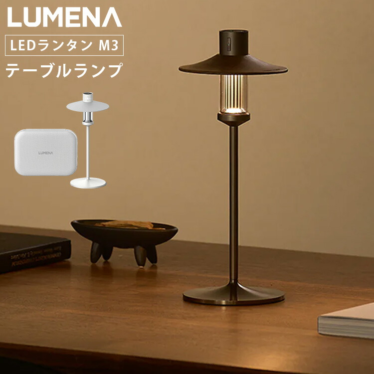 ルーメナーM3(エムスリー)　ベージュ　アウトドアランタン Amazon.co.jp: M3(エムスリー) ベージュ アウトドアランタン