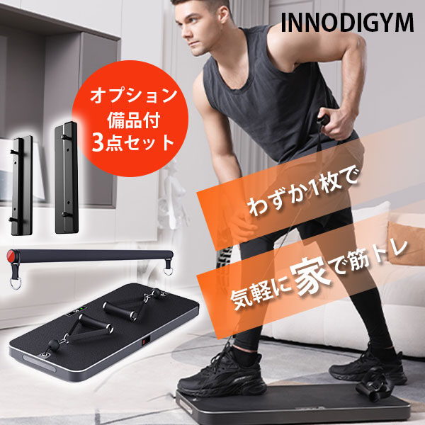 INNODIGYM P1 LITE PLUS　オプション付き INNODIGYM P1 LITE|Digital Strength Training|Smart Home Gym