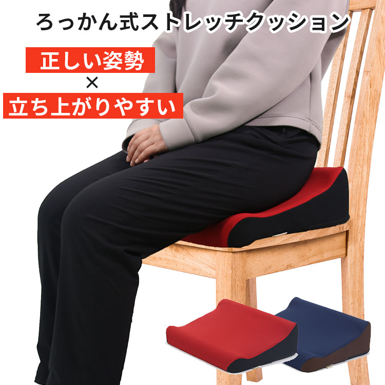 【2000円OFFクーポン】ろっかん式ストレッチクッション｜marubishi クッション 日本製 ストレッチ 腰痛 姿勢 椅子 座布団 骨盤 裏もも 高反発 快適 立ち上がり【送料無料】【メーカー直送】【海外&times;】【代引き不可】｜インテリア雑貨　フラネ flaner 9,625円