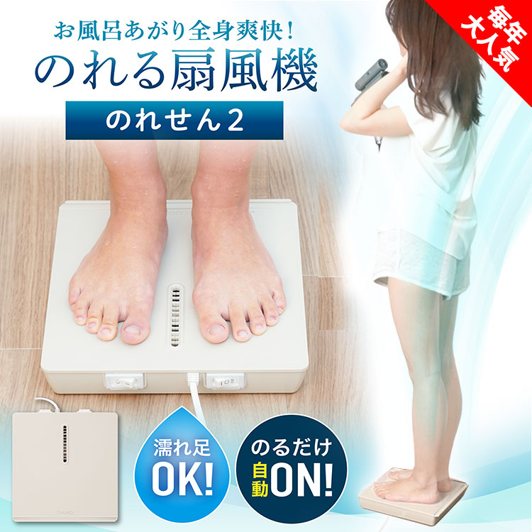 楽天市場】サンコー のれせん2 お風呂あがり全身爽快 乗れる