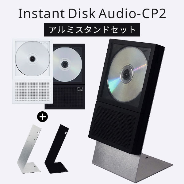 【2000円OFFクーポン】本体＋スタンドセット CDプレーヤー km5 CP2｜ポータブルCDプレーヤー Instant Disk Audio Bluetooth5.1搭載 USB充電 Type-C スピーカー ワイヤレス 持ち運び ガジェット【送料無料】【海外&times;】【NY】【着後G】｜インテリア雑貨　フラネ flaner