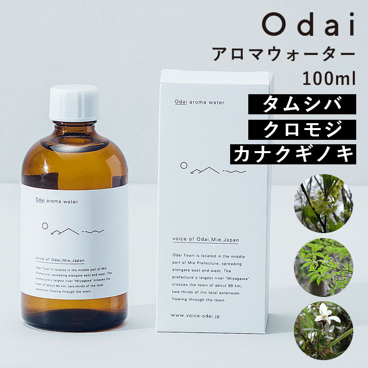楽天市場】アロマ Odai アロマウォーター 100ml 大台町産 天然成分100