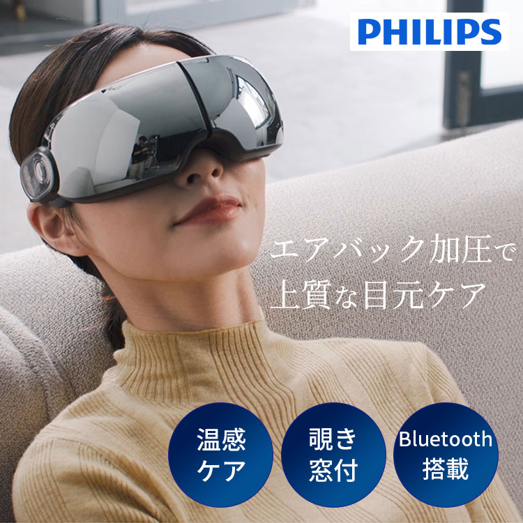 楽天市場】フィリップス PHILIPS アイケア 目元 マッサージ器 ホット