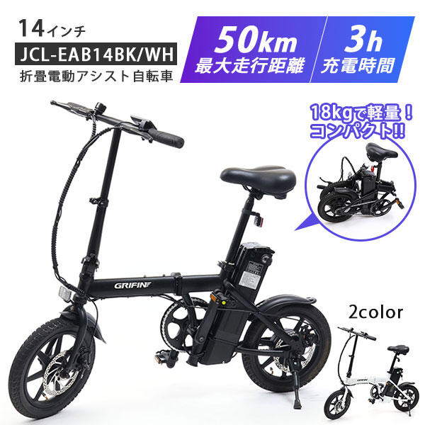 アシスト電動自転車 48V １４インチ　ブラック 楽天市場】【17日9：59迄使える10％OFFcp!】電動アシスト自転車