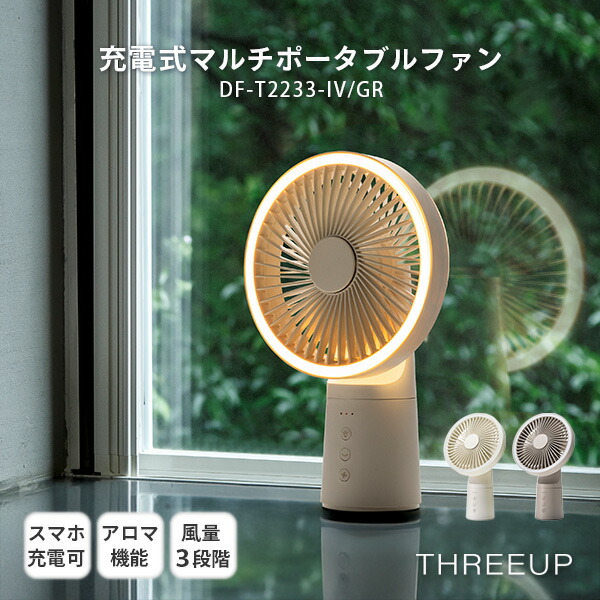 アウトドア用ポータブルファン2個セット　⭐︎ポータブル充電器付き⭐︎ アウトドア用ポータブルファン2個セット ⭐︎ポータブル充電器