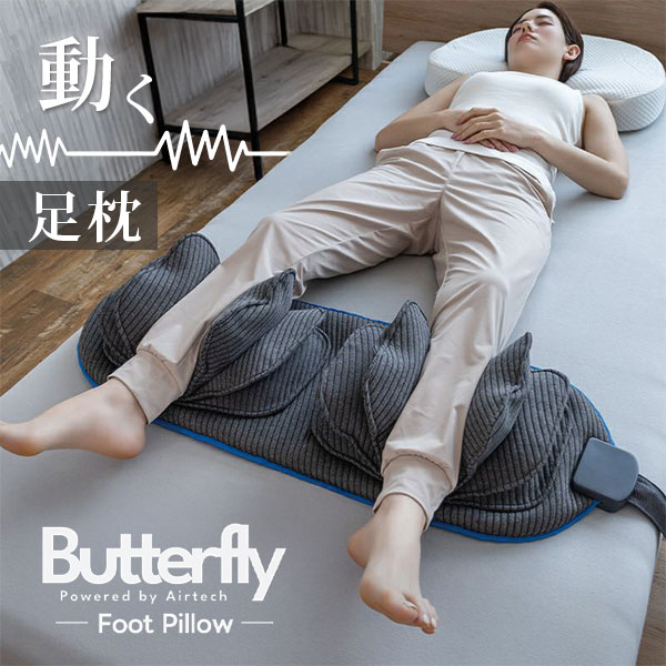 楽天市場】足枕 動く足枕 バタフライフットピロー BlueBlood フット