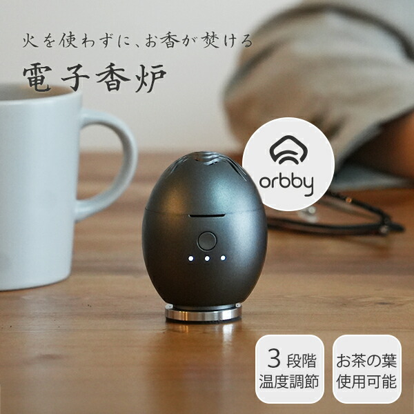 楽天市場】お香 香炉 電気香炉 麗こだち 黒 【※茶色は販売終了