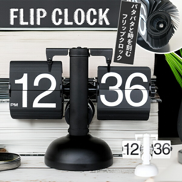 楽天市場】「お買い物マラソン」フリップクロック パタパタ時計 レトロ
