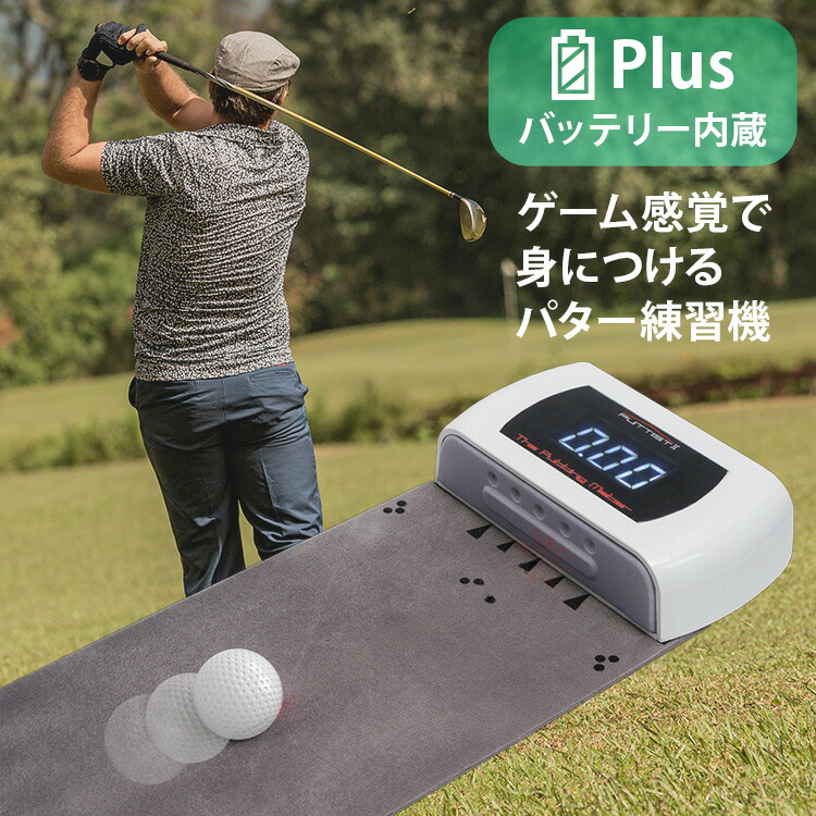 パター練習機 PUTTIST II Plus バッテリー内蔵|ゴルフ練習 パター練習器具 パターマット マンション 夜間練習 室内 初心者 上級者 持ち運び ゴルフ スキルアップ 自宅練習 素振り フォーム改善 パッティストツー プラス【送料無料】【ポイント12倍】【p0729】【海外×】|インテリア雑貨 フラネ flaner